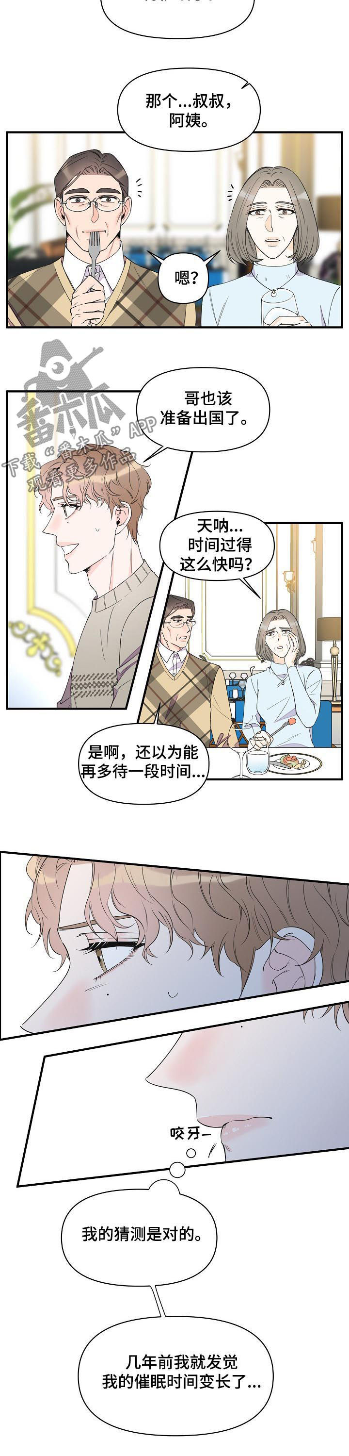 超能力职员漫画,第87章：持续催眠3图