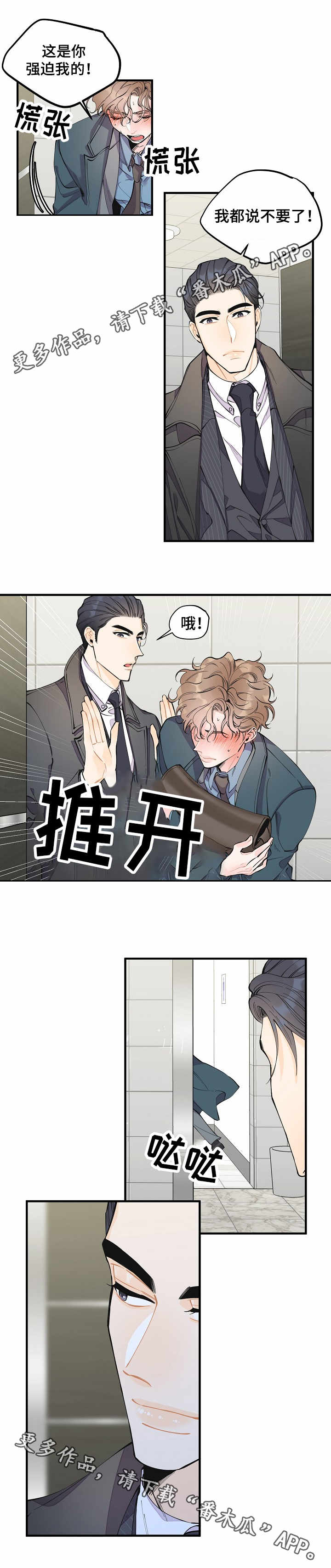 超能力职员漫画,第10章：强行帮忙4图