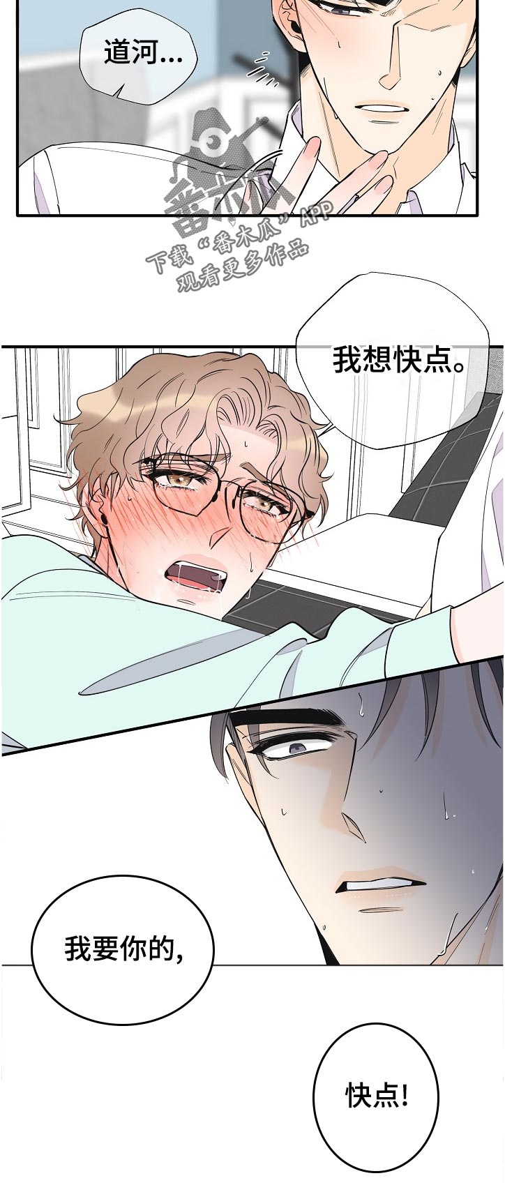 超能力职员漫画,第138章：一辈子（完结）4图