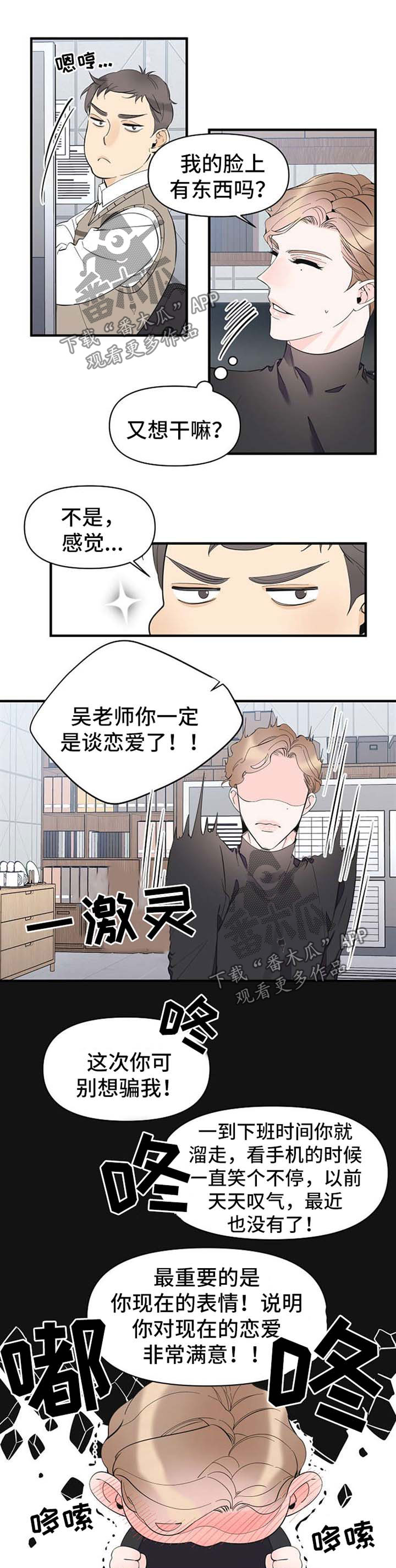 超能力职员漫画,第51章：恋爱表现3图