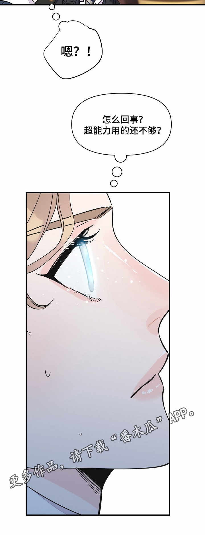 超能力职员漫画,第30章：强行催眠4图