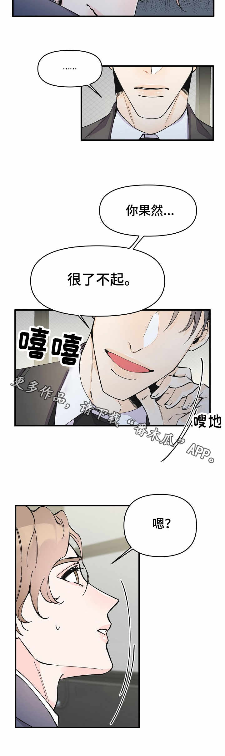 超能力职员漫画,第16章：手忙脚乱2图