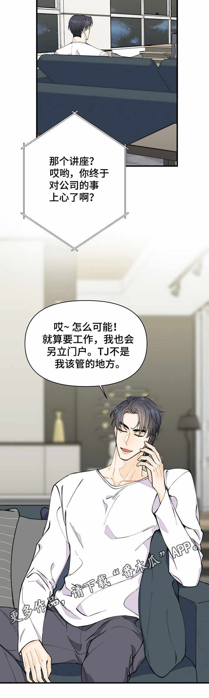 超能力职员漫画,第11章：怀疑2图