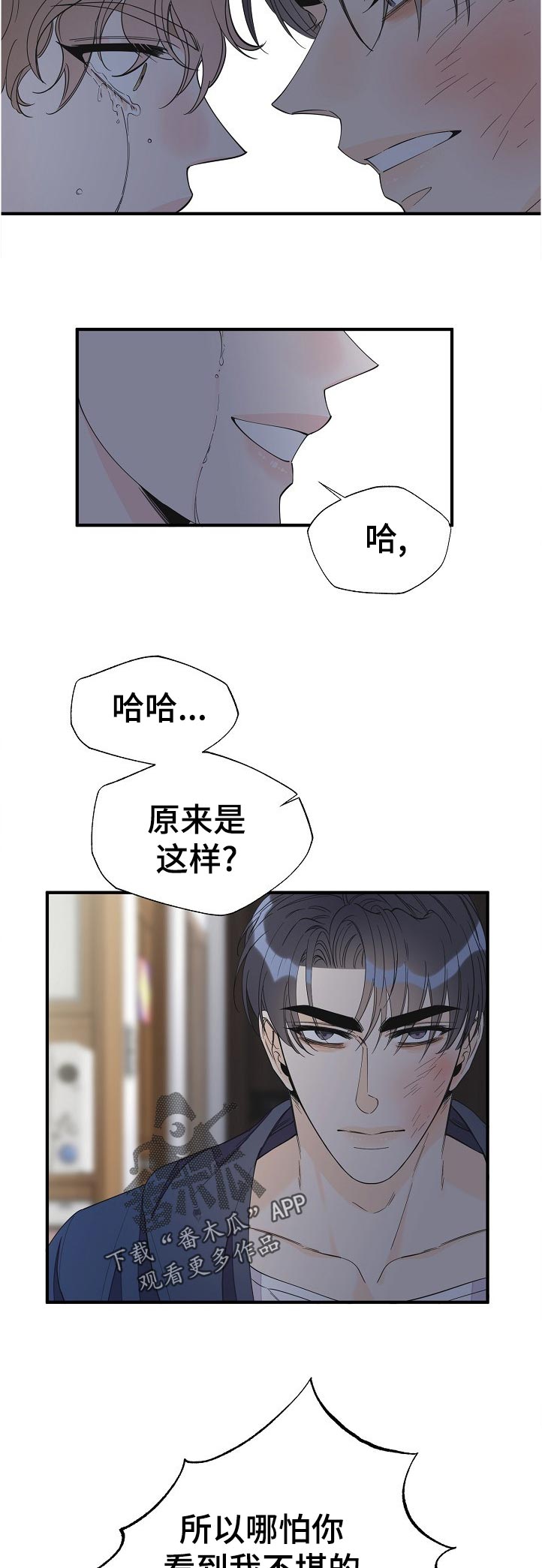 超能力职员漫画,第105章：什么时候知道的3图