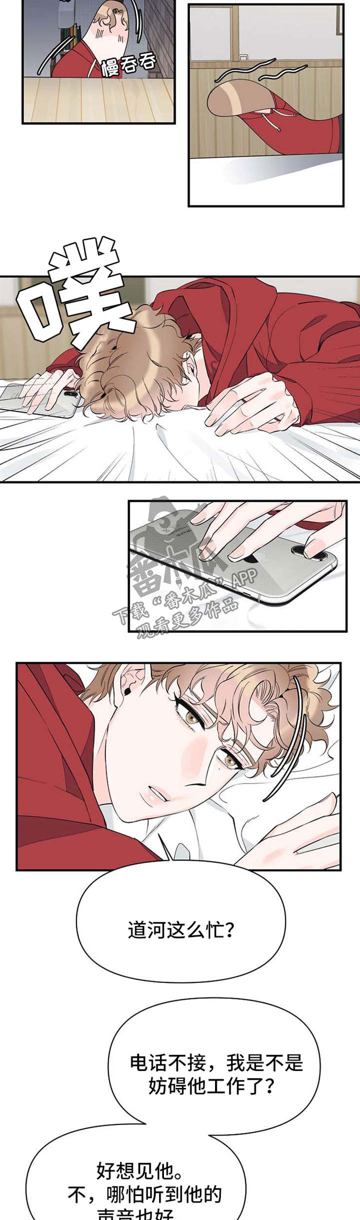 超能力职员漫画免费阅读第一话漫画,第55章：加班结束2图