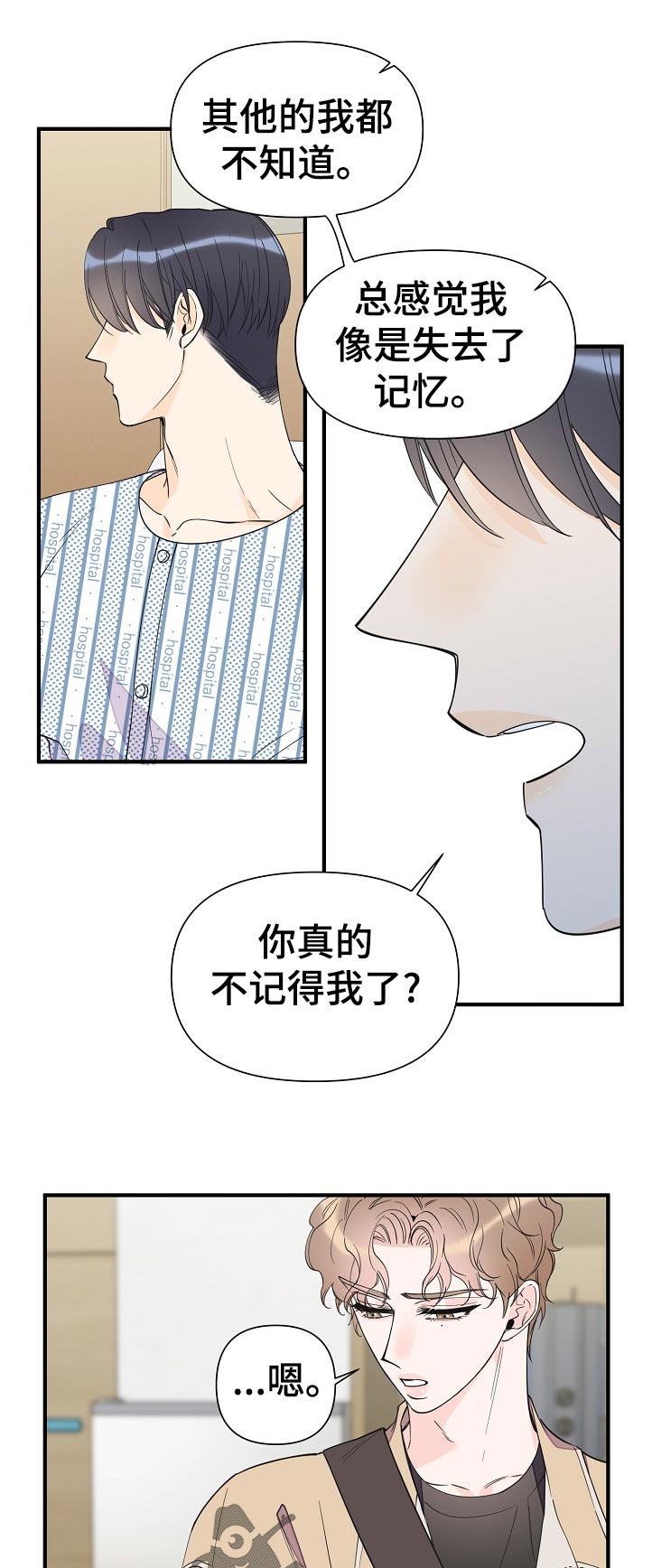 超能力入职漫画,第120章：下定决心2图