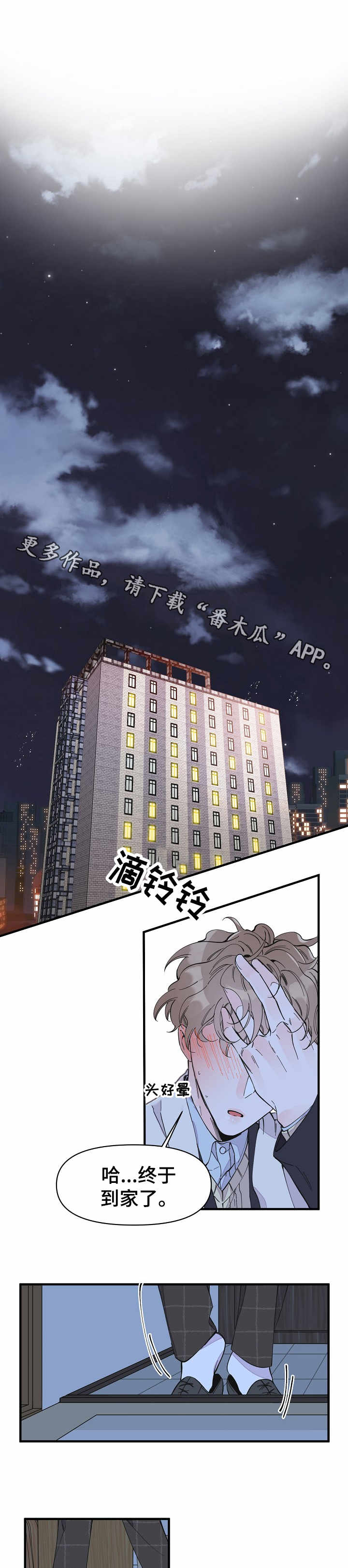 超能力职员漫画,第18章：期待4图