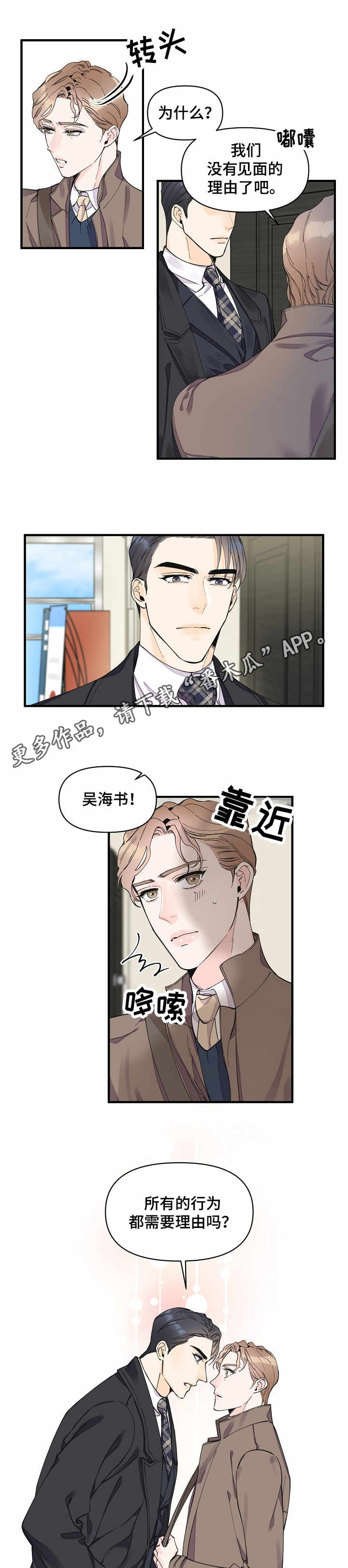 超能力职业者神器藏在哪漫画,第27章：动摇1图