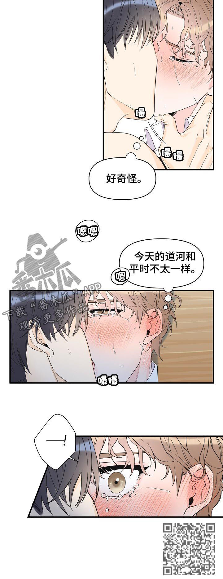 超能力职员漫画,第81章：别搞笑了5图