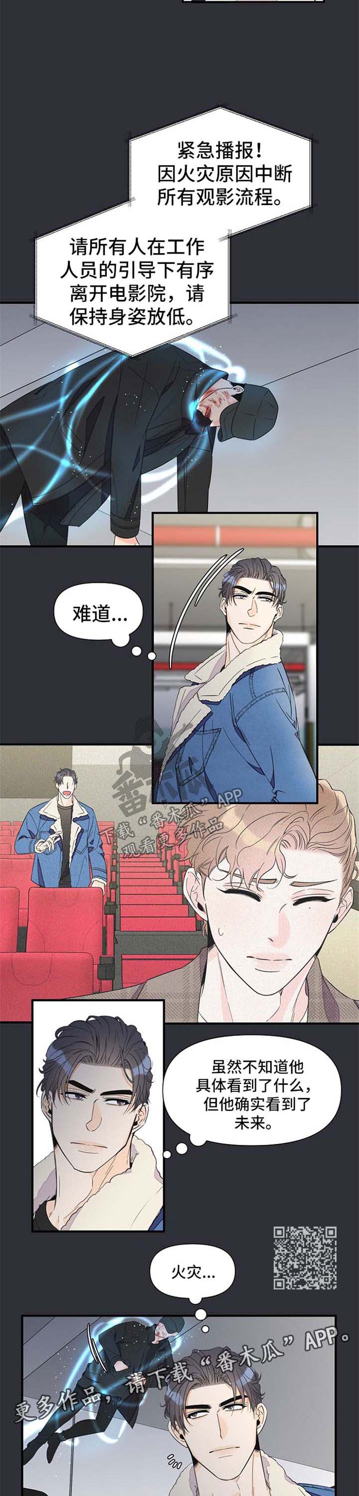 超能力职员漫画,第61章：打斗3图