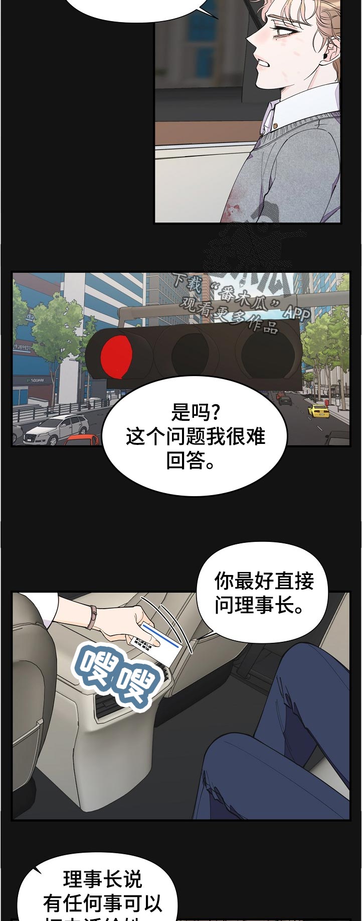 超能力管理者漫画,第127章：故意的吗4图