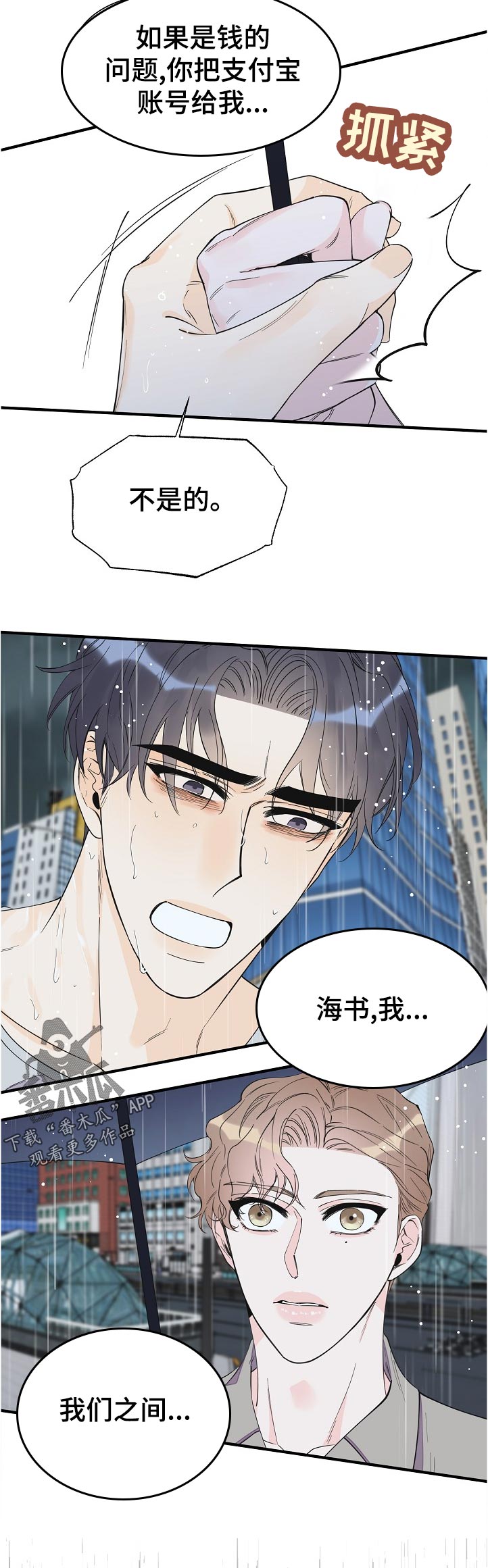 超能力职员漫画,第115章：警告5图