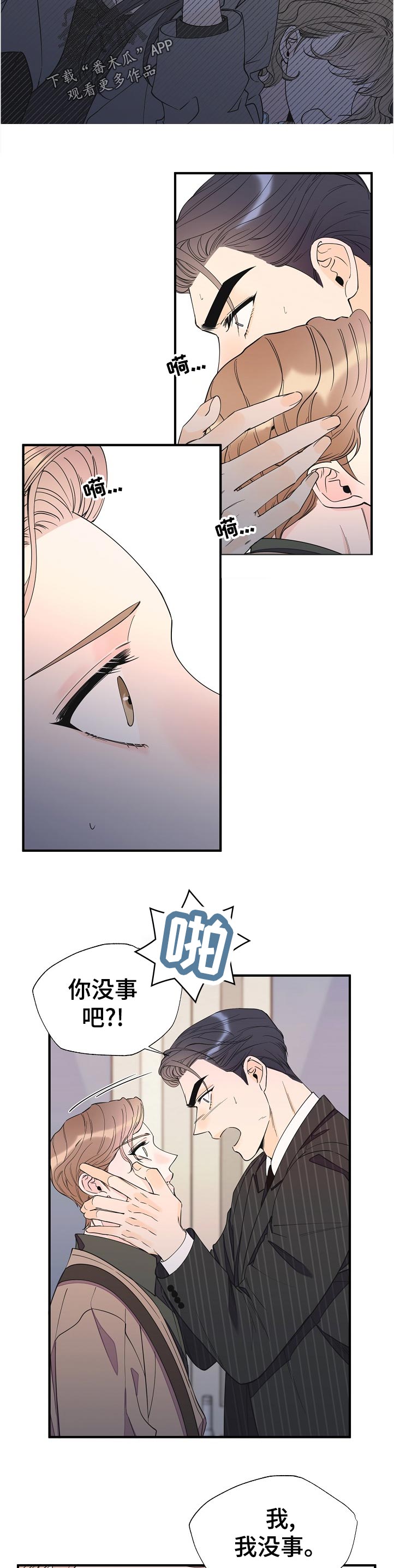 超能力职员漫画,第102章：今晚没课5图