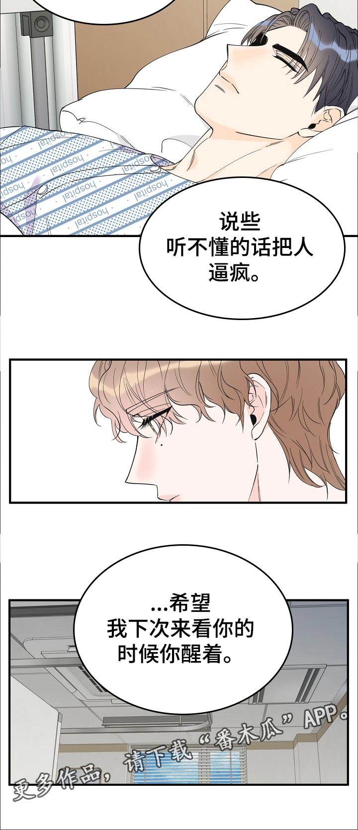 超能力职业者神器藏在哪漫画,第118章：绝情2图