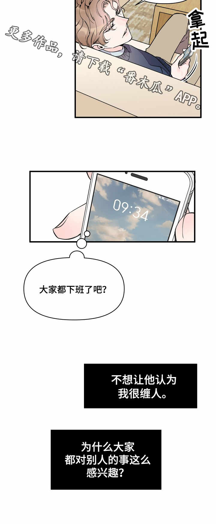 超能力职员漫画,第19章：状态不好2图