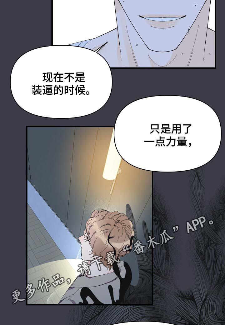 超能力职员漫画,第39章：真够烦的5图