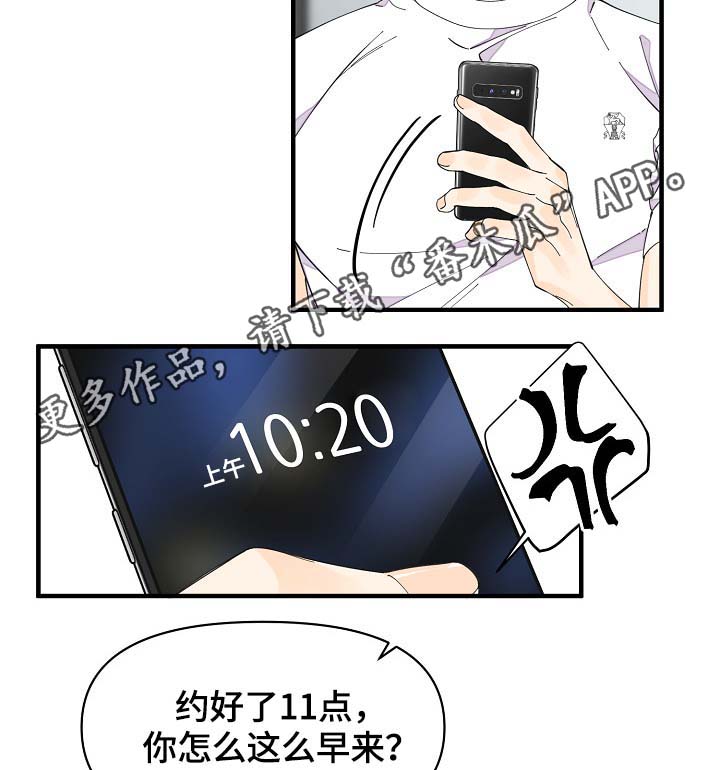 超能力职员漫画,第40章：想对吴海书下手？5图