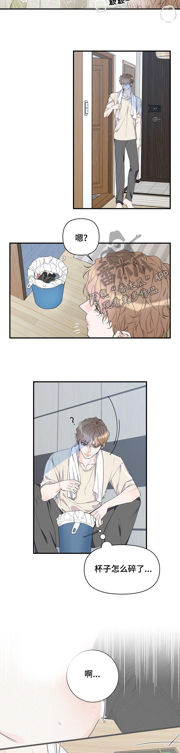 超能力职员免费阅读漫画,第85章：感冒了？3图