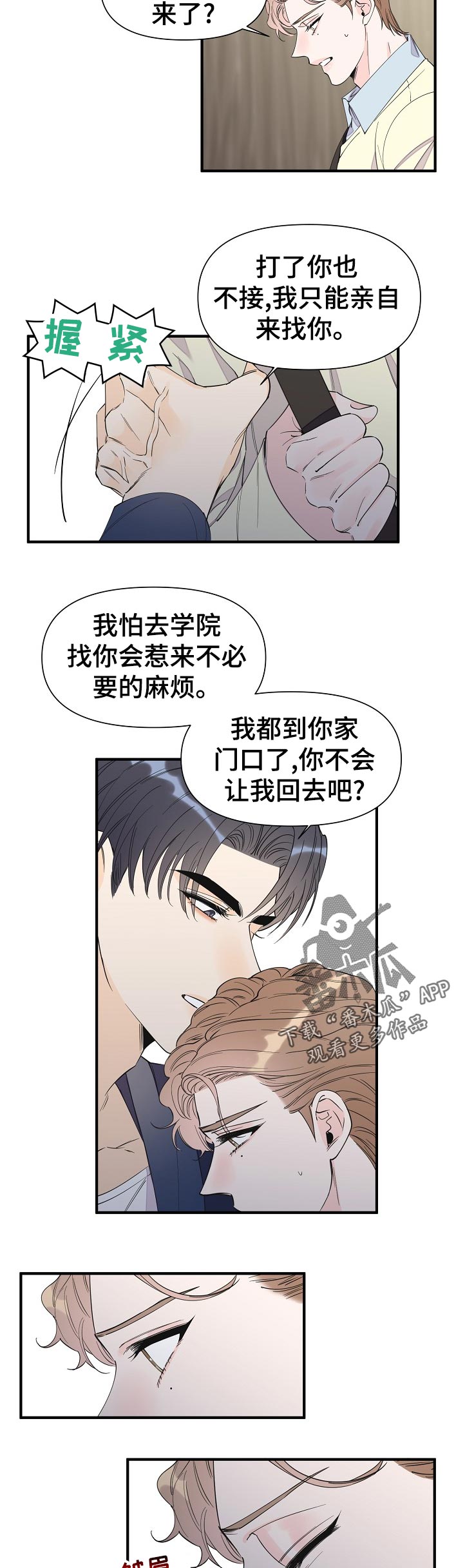 超能力职员漫画,第103章：亲自过来4图