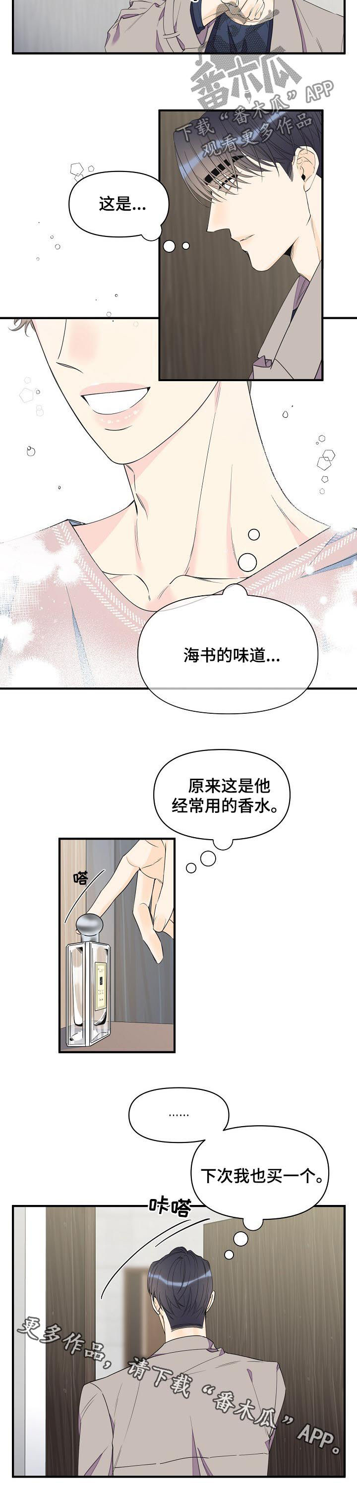 超能力职员漫画,第84章：香水3图