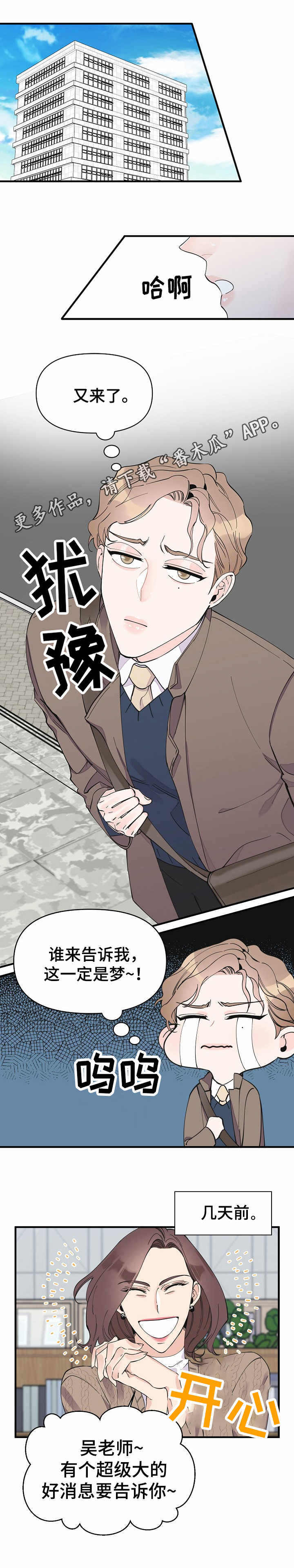 超能力职员漫画,第26章：好消息2图