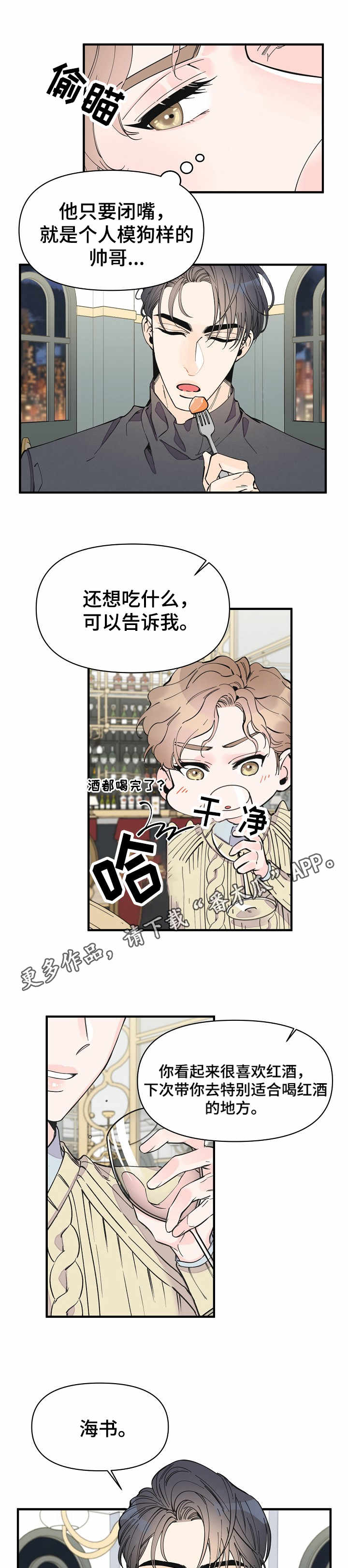超能力职员漫画,第18章：期待1图
