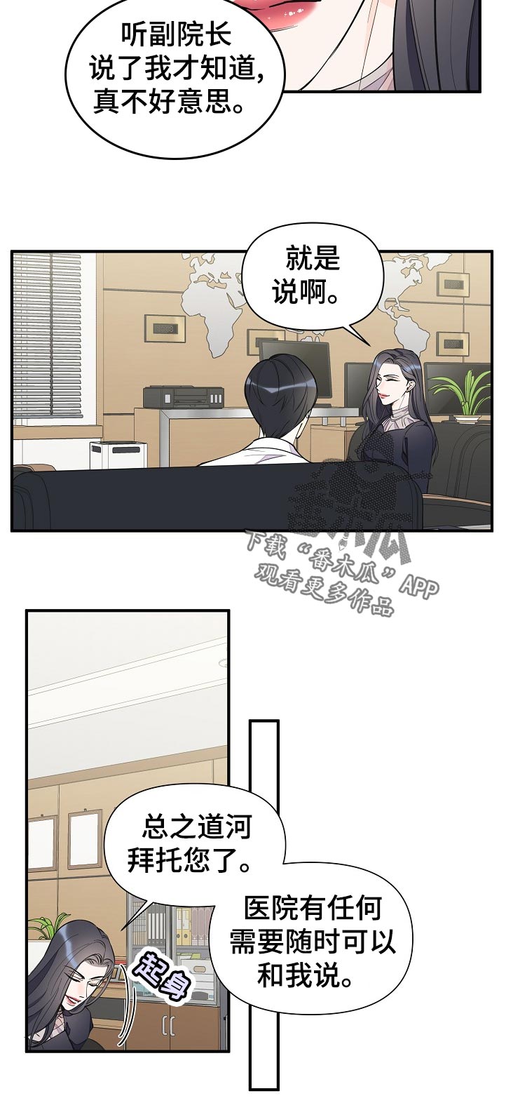超能力职员漫画,第131章：安全度过4图