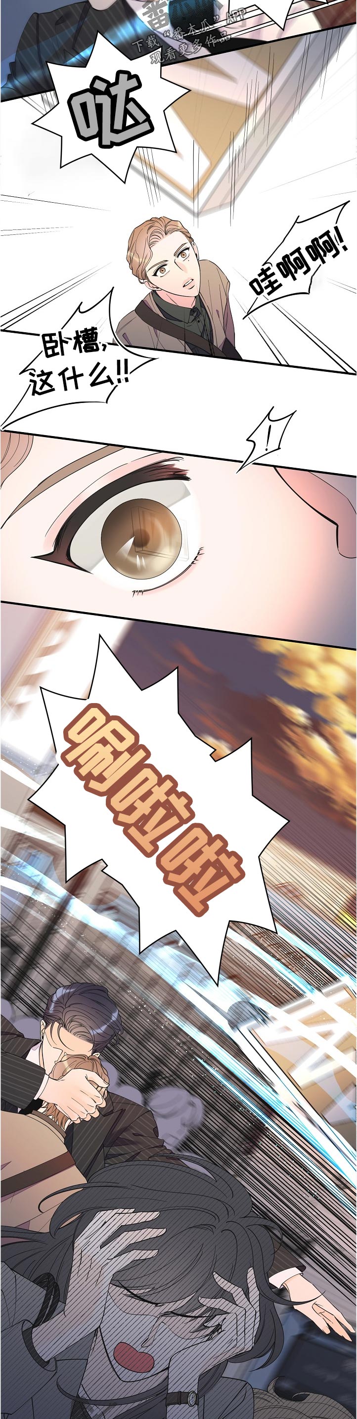 超能力职员漫画,第102章：今晚没课4图