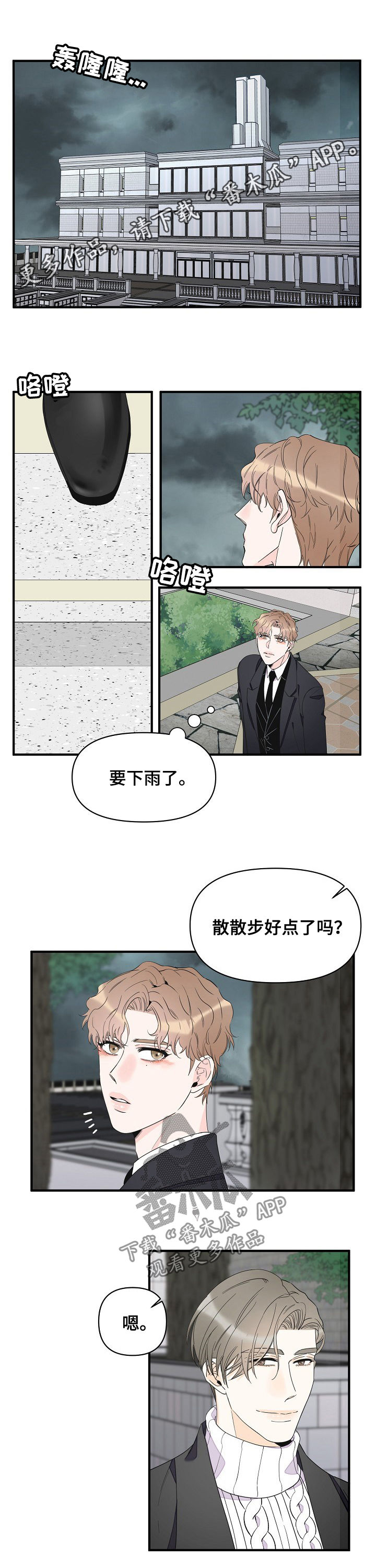 超能力职员漫画,第78章：淋雨1图