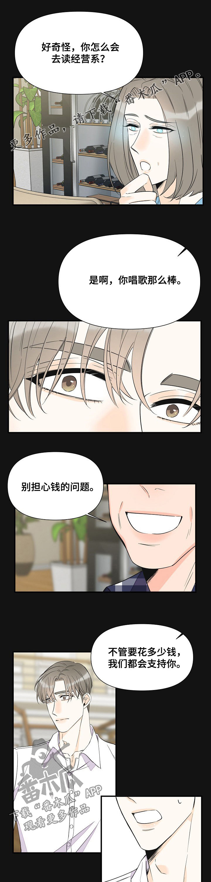 超能力职员漫画,第77章：恩情1图