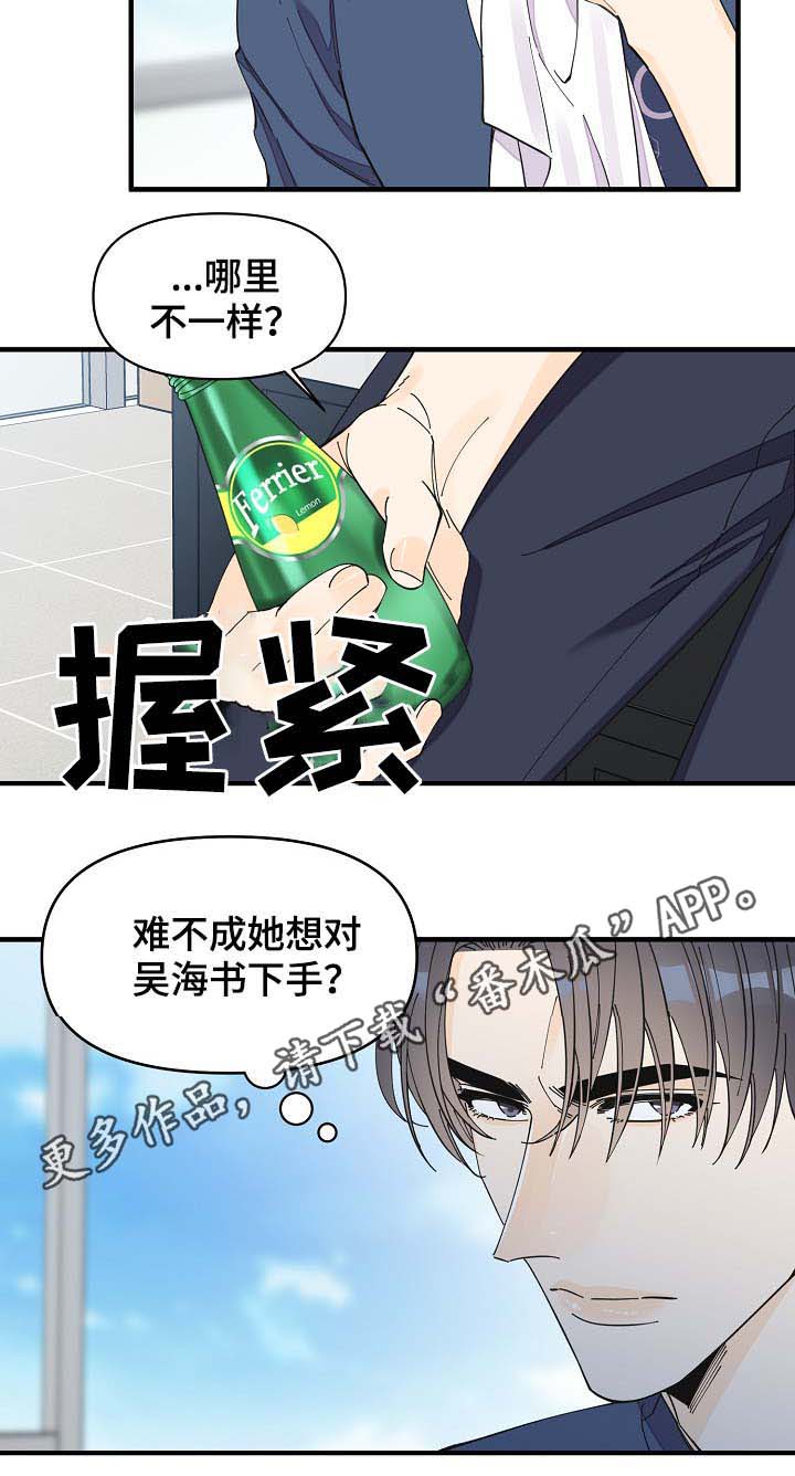 超能力职员漫画免费阅读第一话漫画,第40章：想对吴海书下手？1图