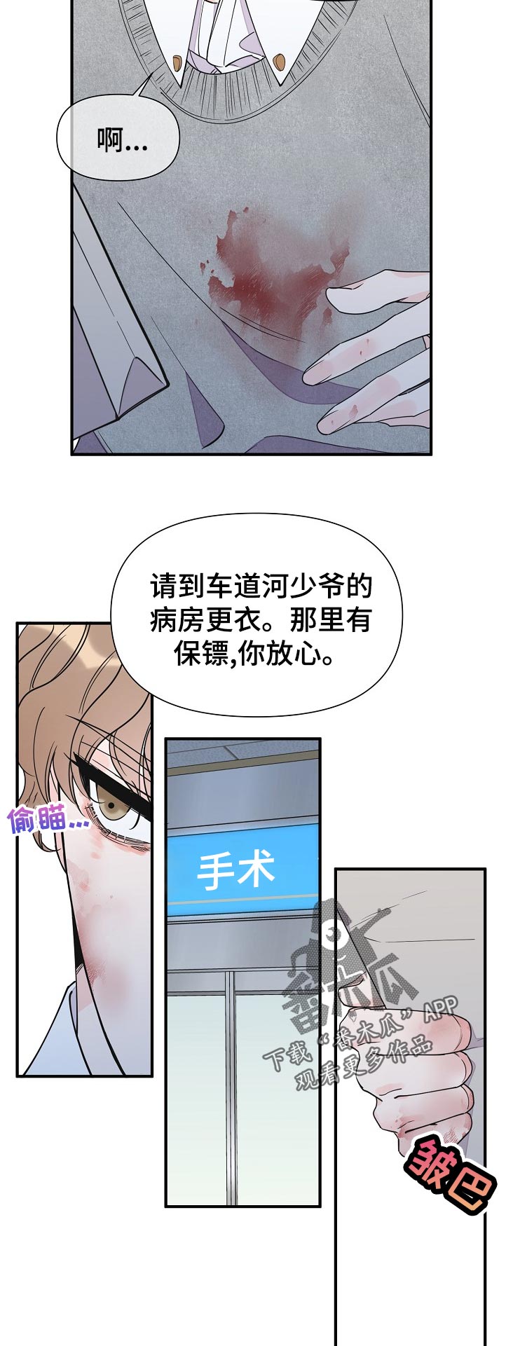 超能力职员漫画,第126章：秘书3图