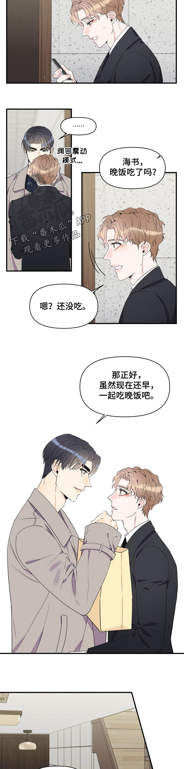 超能力职员漫画,第79章：为什么哭1图