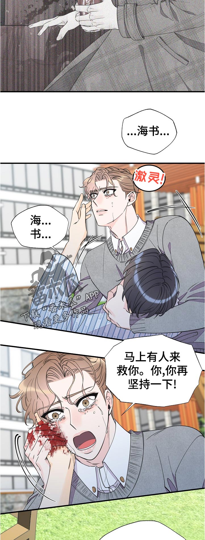 超能力职员漫画,第125章：受伤3图