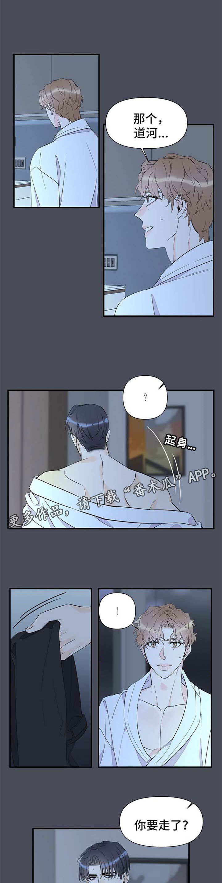 超能力职员漫画,第67章：梦魇4图