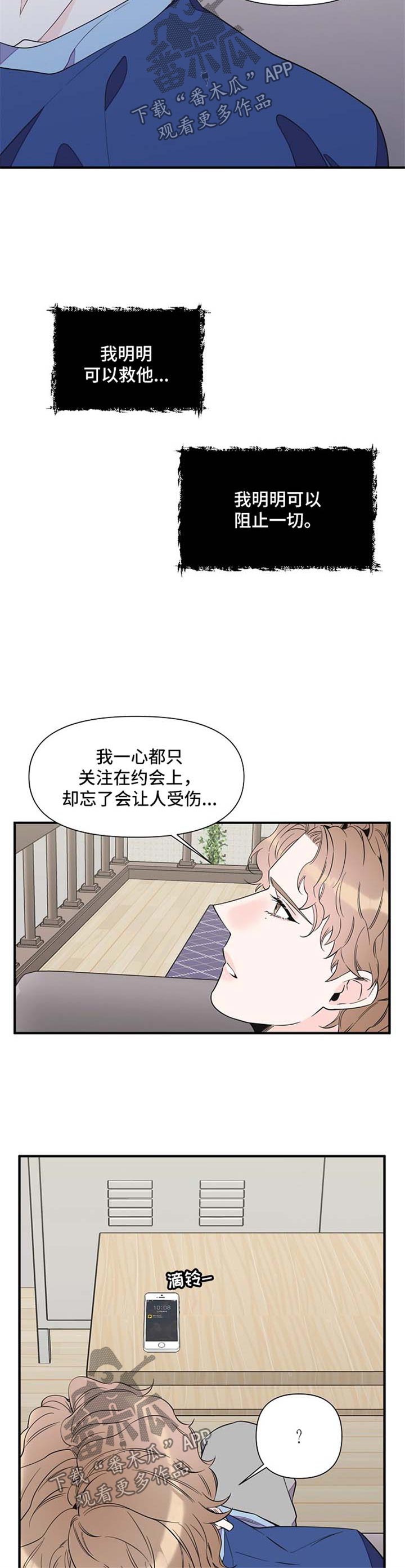 超能力职员漫画,第69章：自责5图