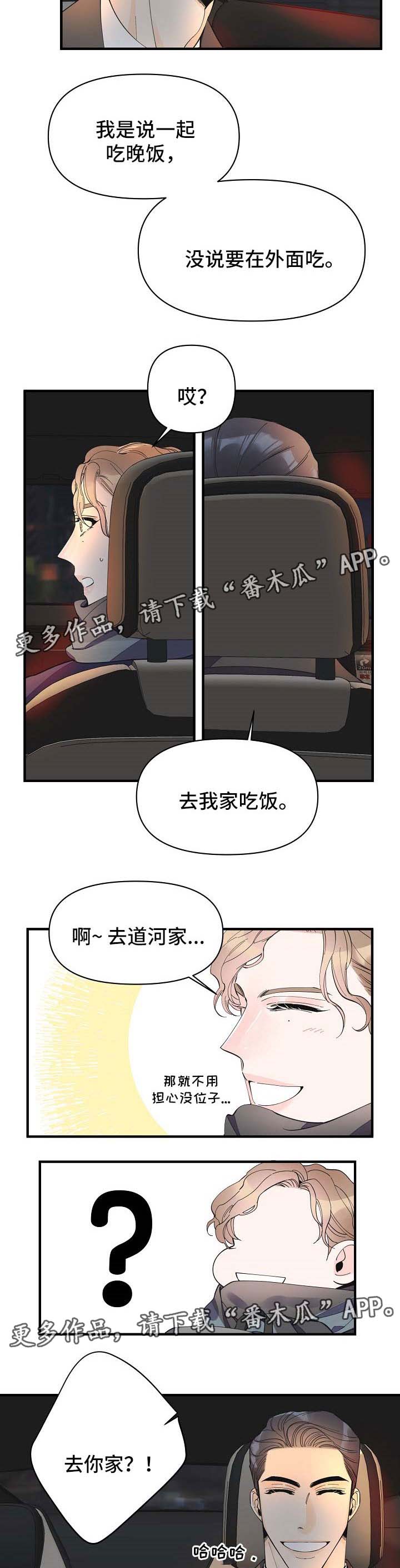 超能力职员漫画,第43章：去吃饭3图