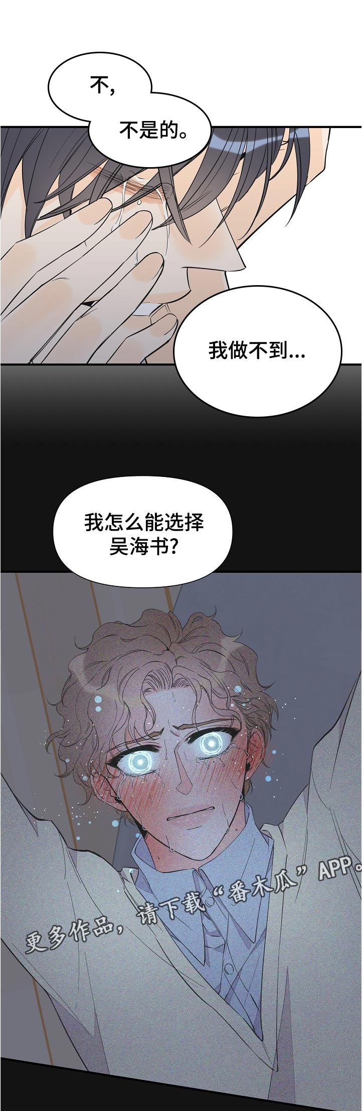 超能力职员漫画,第110章：承认2图