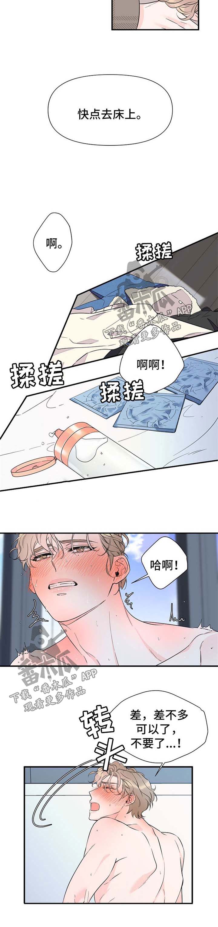 超能力职员漫画,第64章：不会停下2图