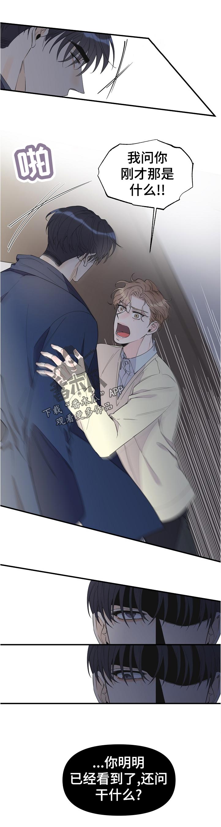 超能力职员漫画免费看漫画,第104章：我的状态我自己清楚2图