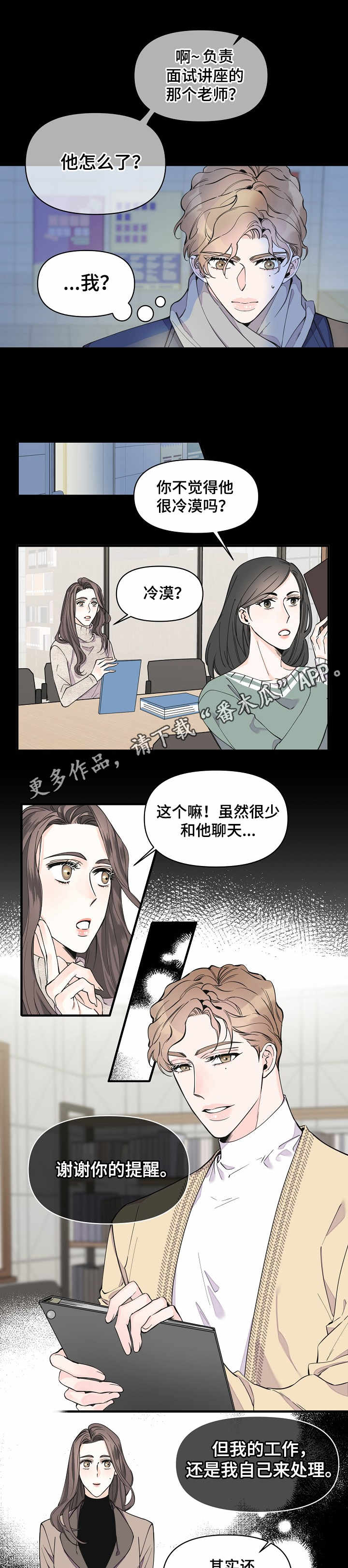 超能力职员漫画,第20章：冷漠1图