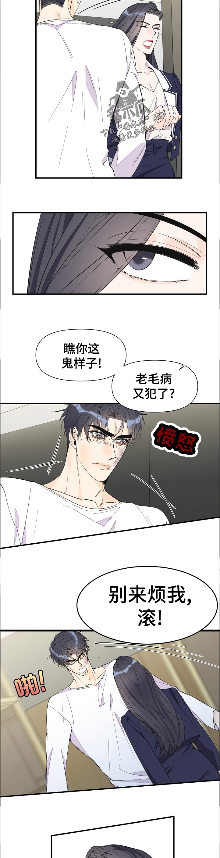 超能力韩剧漫画,第109章：你总是这样3图