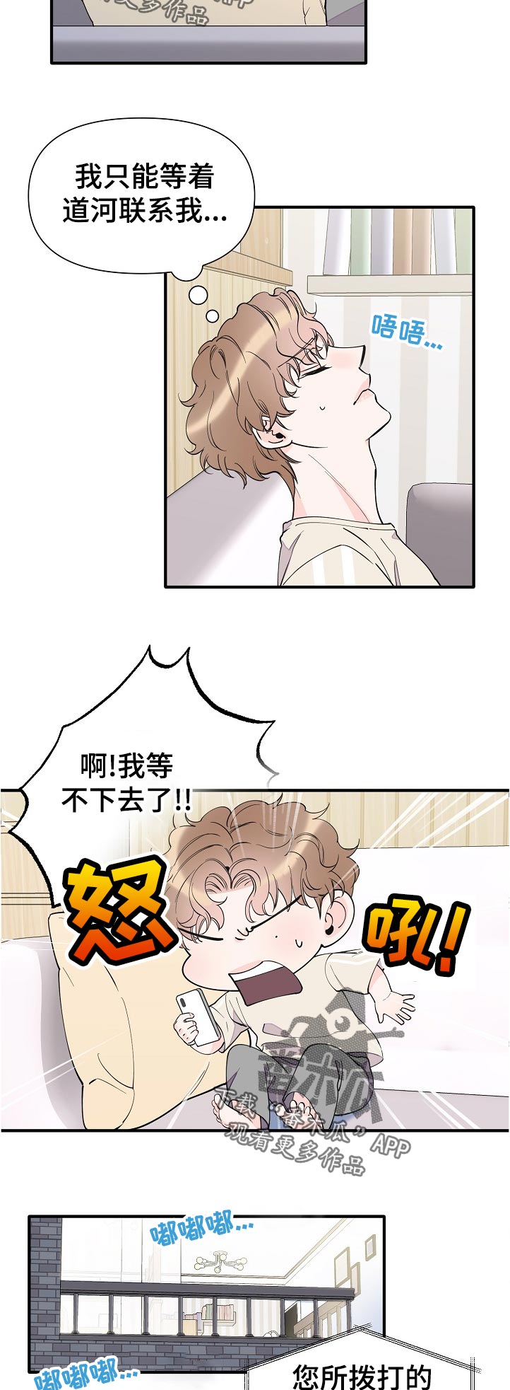 超能力职员漫画,第133章：半个月的时间4图