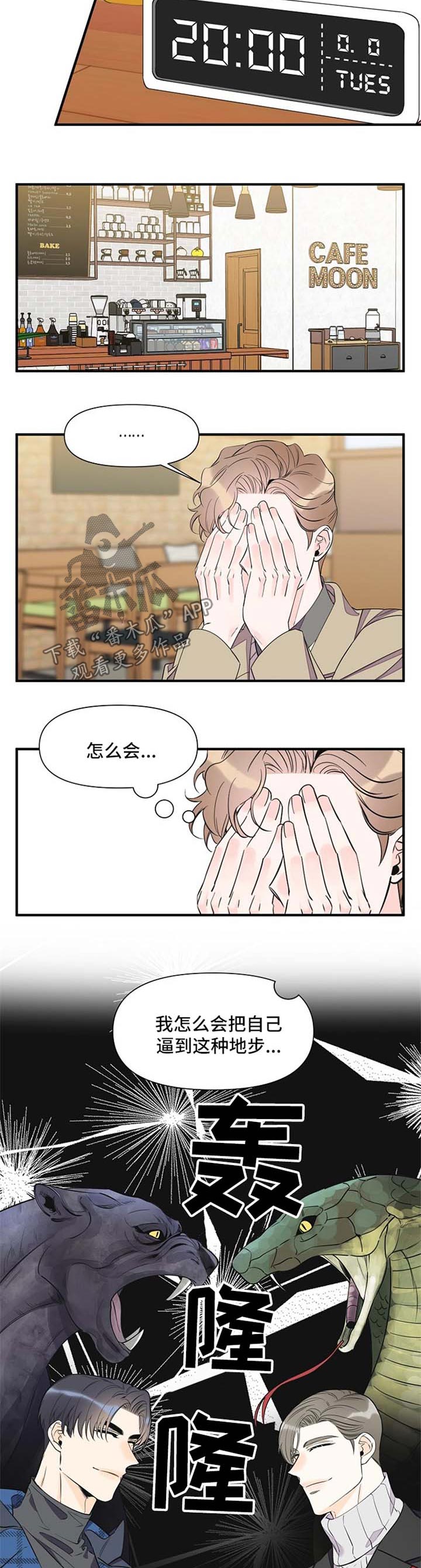 超能力职员漫画,第70章：针锋相对3图