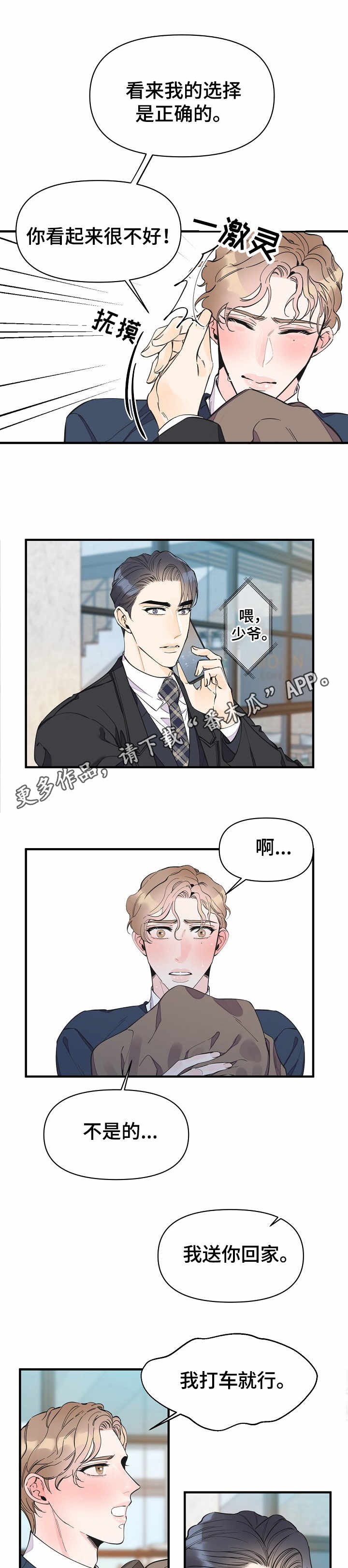 超能力职员漫画,第31章：乏力3图