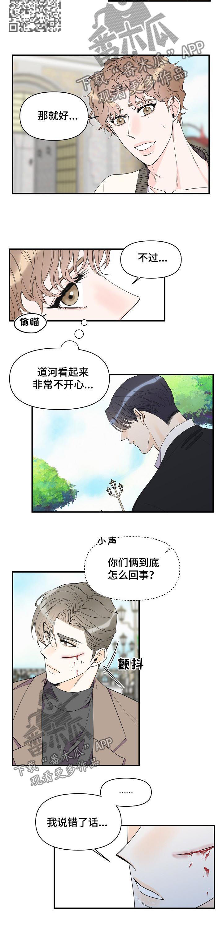 超能力职员漫画,第93章：让他开心起来4图