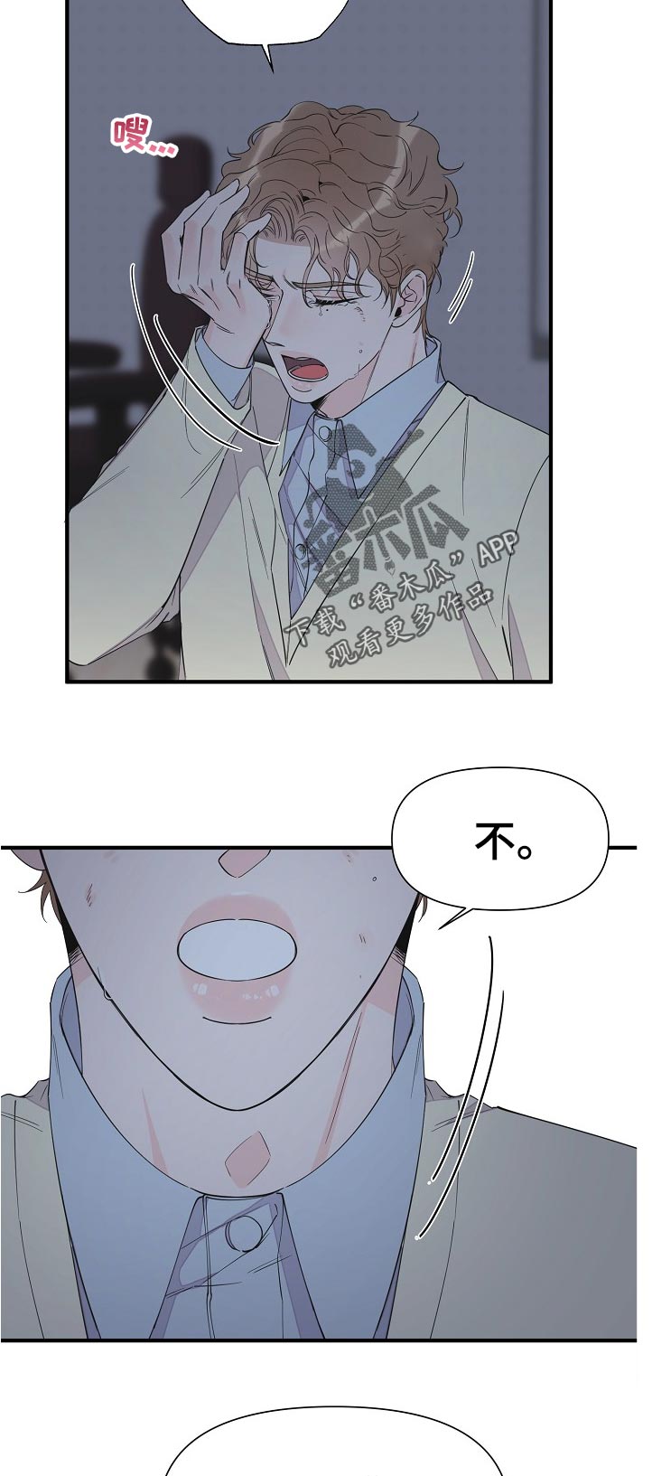 超能力打工人主角能力设定解析漫画,第106章：虚假的家人1图