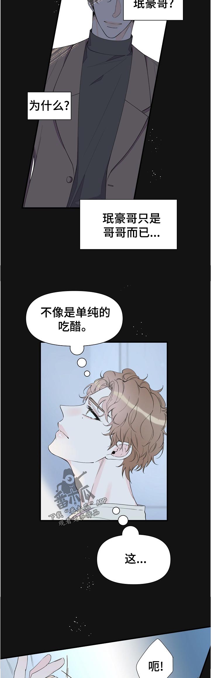 超能力职员漫画,第95章：打架的理由5图