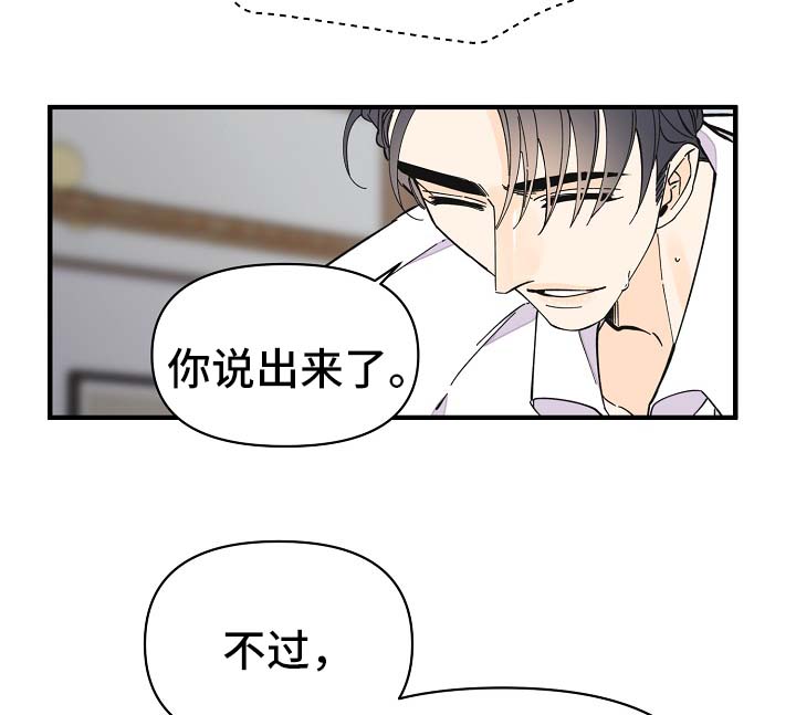 超能力职员漫画,第35章：坚持一下3图