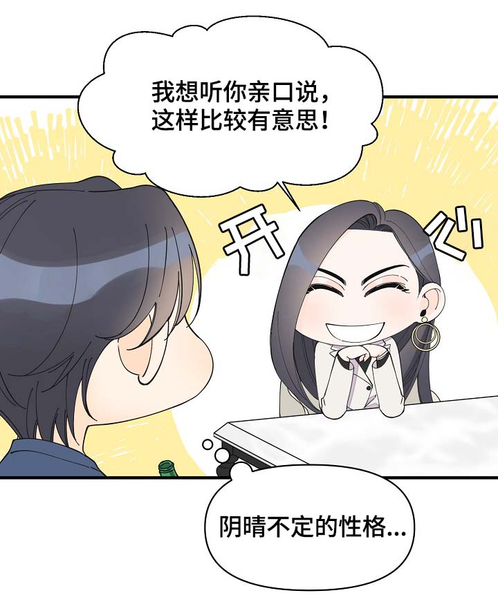 超能力应聘漫画,第40章：想对吴海书下手？3图